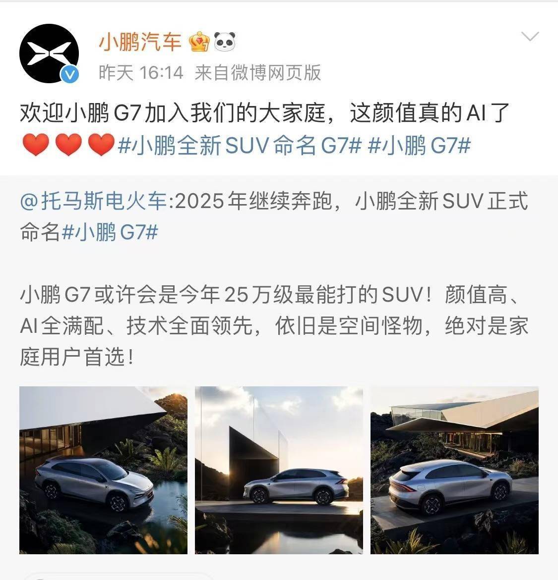 全系标配702km续航!全新小鹏G7预售:23.58万起能爆款吗